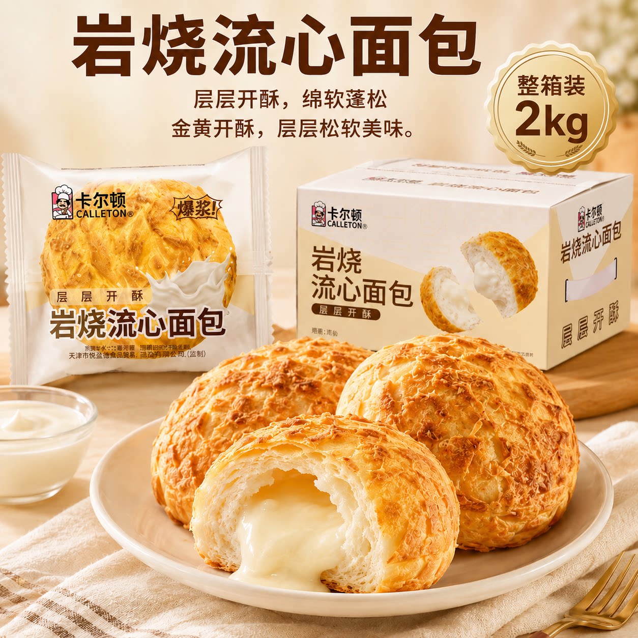 卡尔顿岩烧流心面包2kg营养早餐沙拉酱夹心面包办公室休闲零食