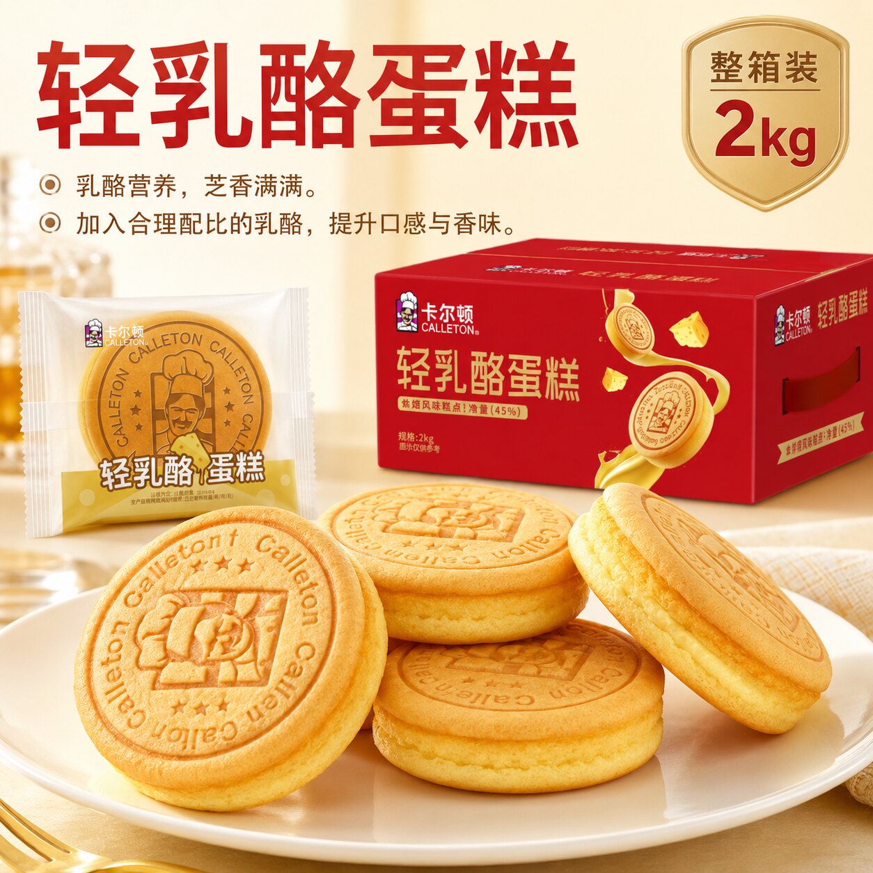 卡尔顿轻乳酪营养早餐面包整箱
