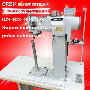 新型超小嘴电脑柱式缝纫机 舞蹈鞋婴儿学步鞋缝纫机 RN-8365DS