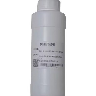 提炼金银专用快速沉淀剂液体500ml