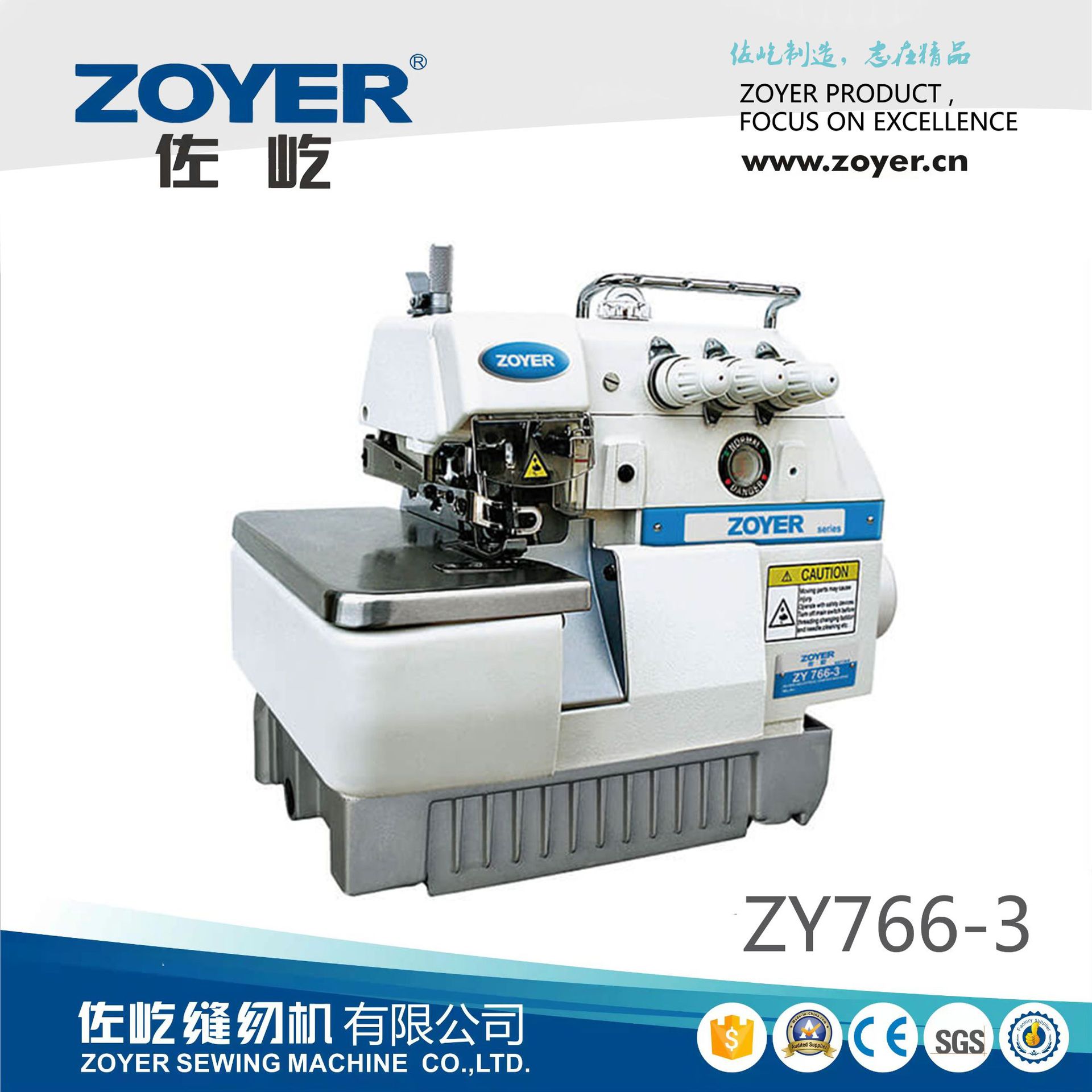 zoyer高速直驱包缝机ZY766-3D三线锁边机包边拷边缝纫机厂家直销