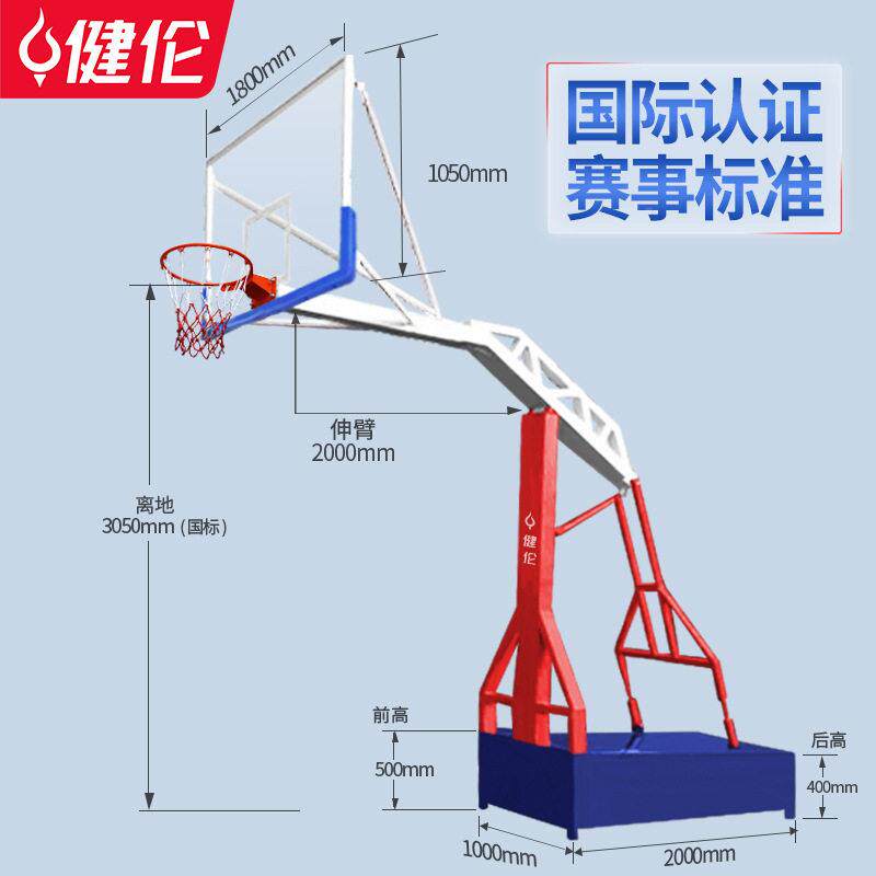 健伦平箱篮球户外标加大加厚架准可AL-YY02-移动三球色篮架室外赛