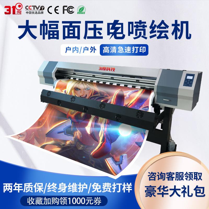 广告高精材度印刷1.8v31DU-XZJ米u卷宽幅写打印机图文店海报印刷