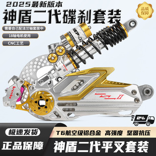 二代神盾鱼叉小牛N1s N系九号n/m系电摩通用改装减震卡钳平叉整套