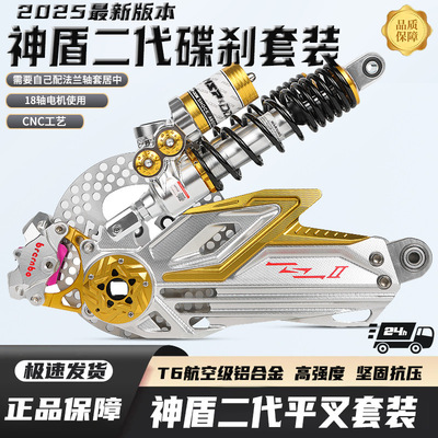 二代神盾鱼叉小牛N1s N系九号n/m系电摩通用改装减震卡钳平叉整套