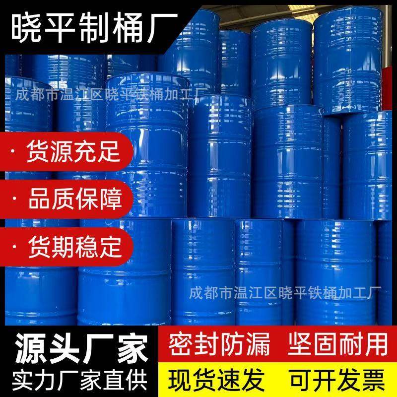 四川镀锌大铁桶全新闭口烤漆汽柴油化工液体圆钢包装200升L公斤kg,清洗/食品/商业设备,油桶/油罐,淘宝优惠券,粉丝福利购,淘宝优惠卷