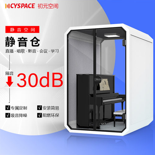 可移动架子鼓房录音棚防噪音办公室睡眠舱家用钢琴仓直播间静音舱
