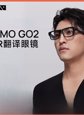 INMO Go2 智能真AR翻译眼镜便携式字幕翻译眼镜出国旅游