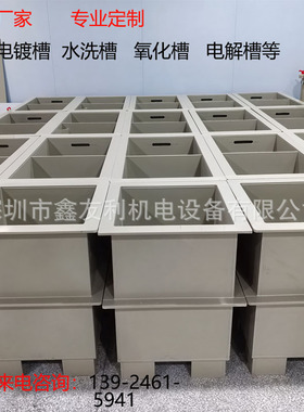 厂家直销 定制PP/PVC/PVDF 电镀槽 氧化槽  电解槽  电镀设备