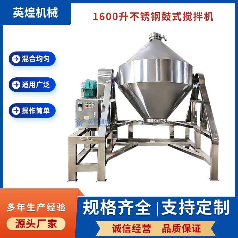 大容量不锈钢鼓式搅拌机   防水剂粉混料机   氯碳混合机,清洗/食品/商业设备,食品搅拌机,淘宝优惠券,粉丝福利购,淘宝优惠卷