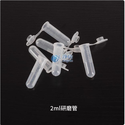 净信组织研磨仪氧化锆陶瓷珠不锈钢珠研磨珠定制加厚研磨机离心管