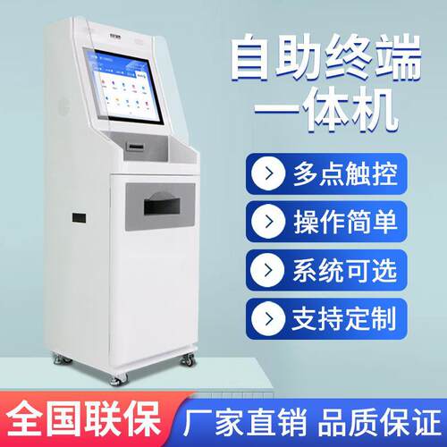 医院报告自助取单机挂号缴费打印终端一体机排队触摸查询机柜