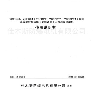 高效复合型防爆三相异步电动机 YBFBX3 佳木斯电机
