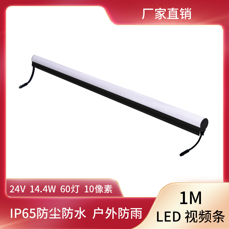 像素条ARTNETDMX全户外可编程防水LED全彩RGB线条灯租赁LED