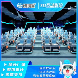 幻影星空5D7D动感影院座椅3D4D球幕设备景区VR科普体验馆动感体验