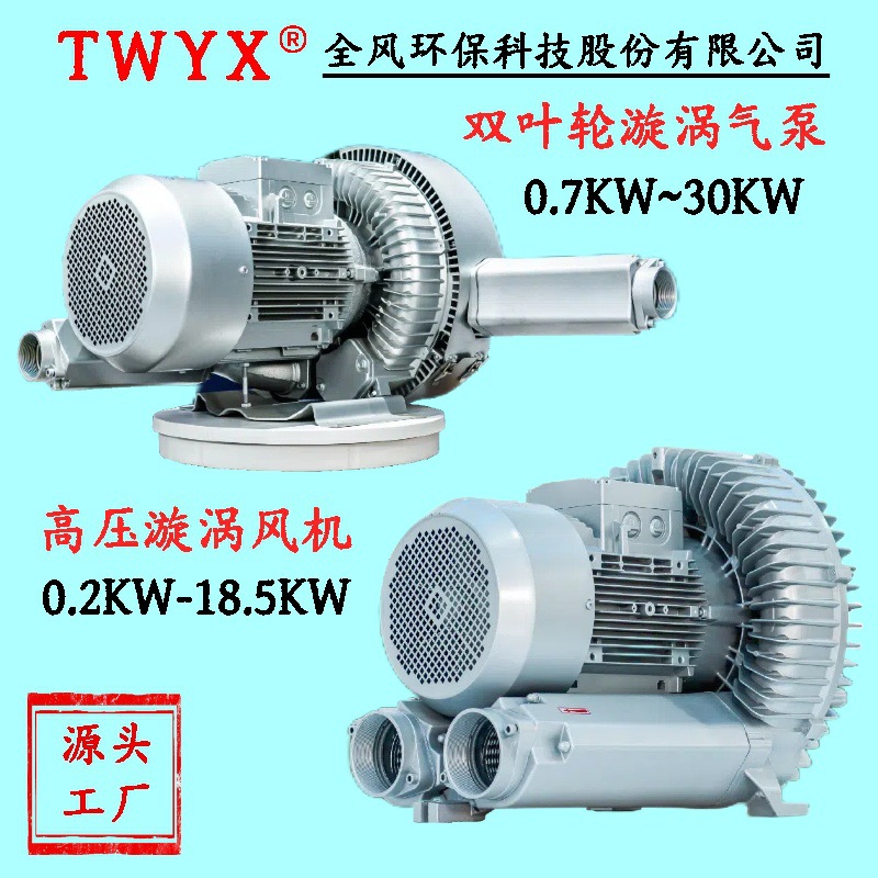 三相380V/7500w高压漩涡排烟风机铝制离心水产养殖高压旋涡气泵