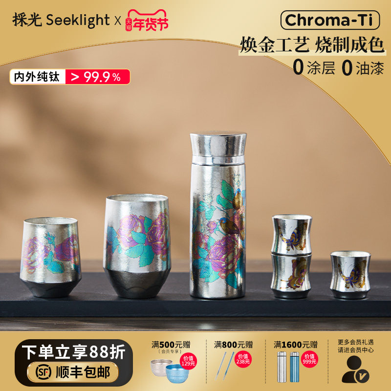 採光Seeklight花鸟有灵系列高档纯钛礼品杯真空焕金定制限量版