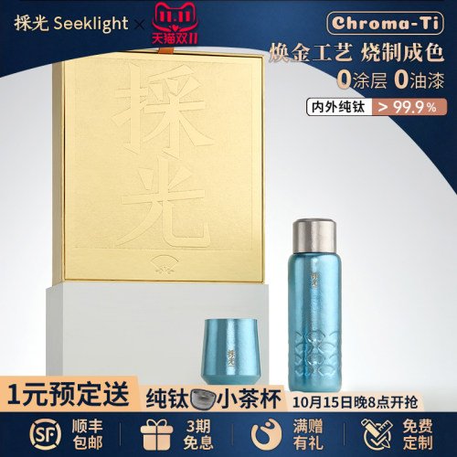 採光焖烧杯高端礼盒套装纯钛国风