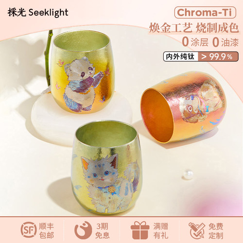 採光纯钛杯萌宠手工限量款雕刻杯