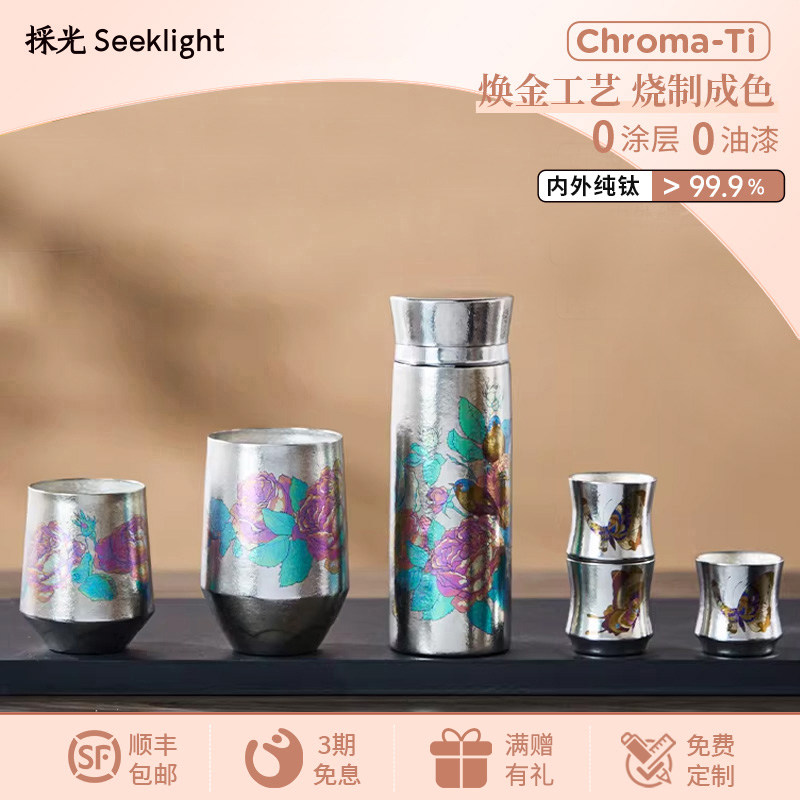 採光Seeklight花鸟有灵系列高档纯钛礼品杯真空焕金定制限量版