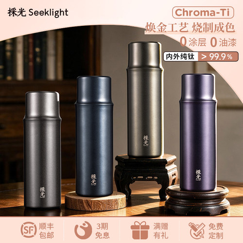 【新品】採光seeklight纯钛保温杯智能显温商务便携高档送礼水杯