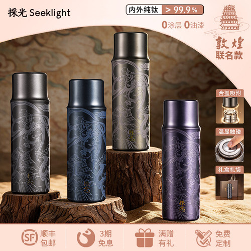 【新品】採光seeklight智能显温纯钛保温杯竹节杯大容量商务礼物