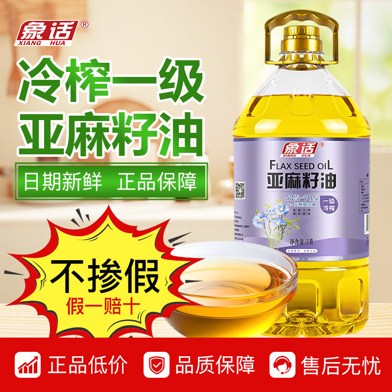 冷榨一级纯正亚麻籽油5L大桶亚麻酸胡麻油热炒凉拌食用油孕妇可食