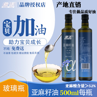 冷榨一级纯亚麻籽油500ml瓶装补充亚麻酸孕妇热炒凉拌食用油