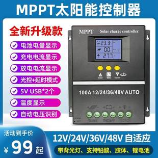 60v MPPT太阳能控制器12v24v36v48v 96v10A80A全自动通用型充电器