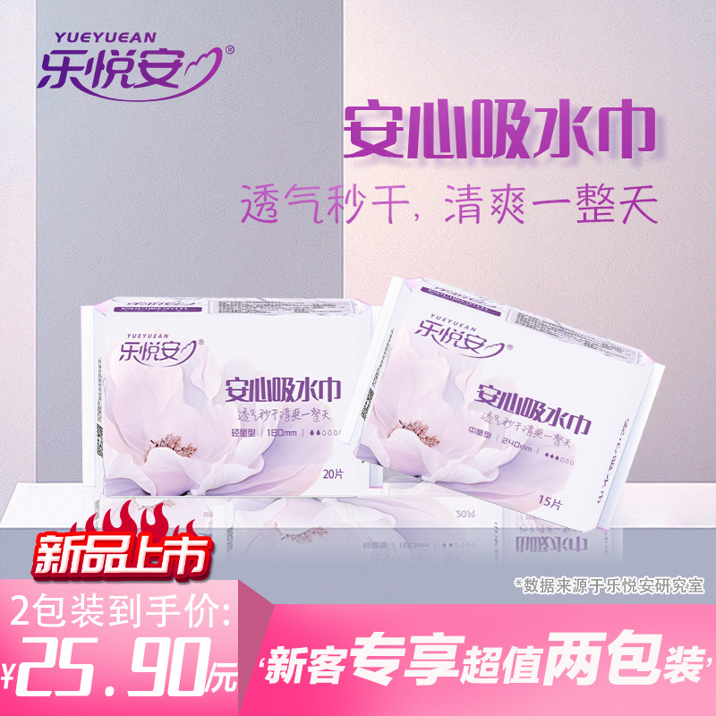 【吸水巾240mm】【2包装】乐悅安吸水巾漏尿卫生巾姨妈巾瞬吸产后 - 实物图