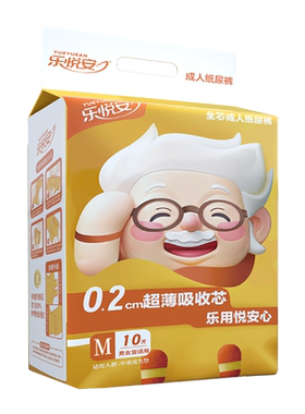 乐悦安超薄透气成人纸尿裤全芯体
