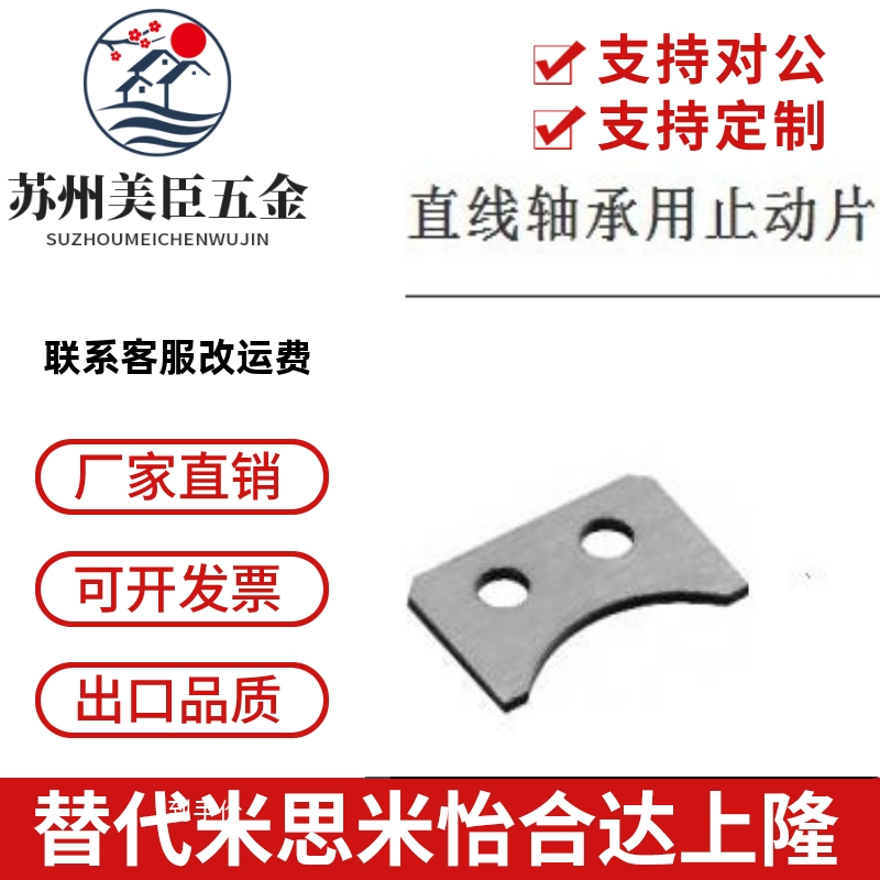 直线轴承用止动片 LMST5 LMST10 LMST6 LMST8 LMST12 LMST15