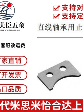 直线轴承用止动片 LMST5 LMST10 LMST6 LMST8 LMST12 LMST15