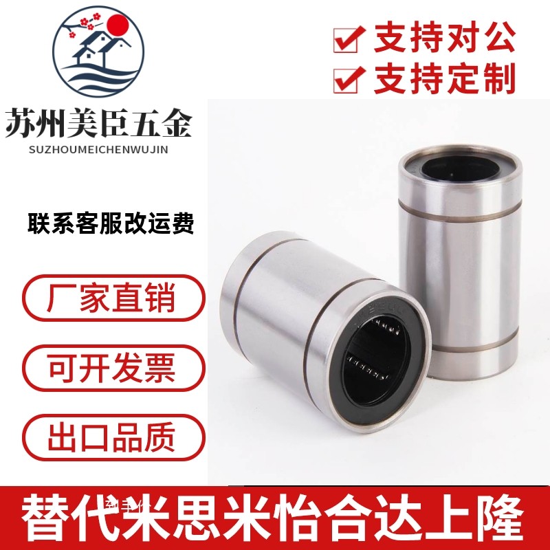 直线轴承lm6 8 10 12 13 16 20 25 30 35 40 50 60uu微型运动滑套