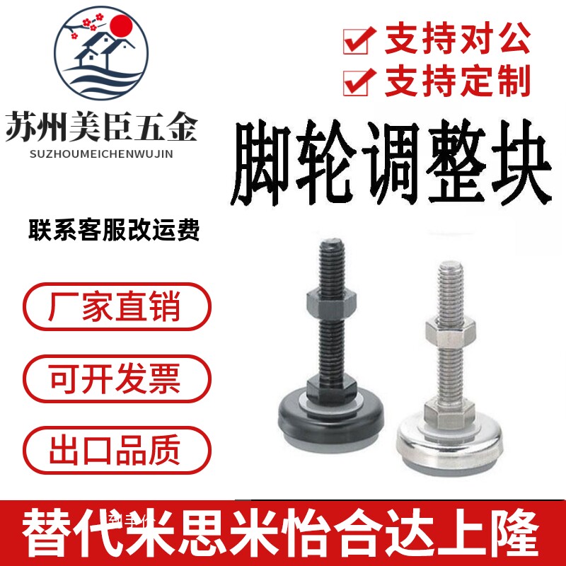 橡胶底座脚轮调整块FJSM8/10/12/16/20-60/70/50/75/100/130-C D