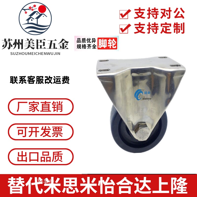 3”寸定向脚轮 全聚氨酯轮 304不锈钢脚轮 耐低温 防霉菌