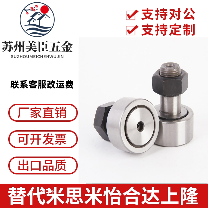 螺栓型滚轮滚针凸轮轴承导向器CF5 6 10 16KRV外螺纹螺母轴承轨迹