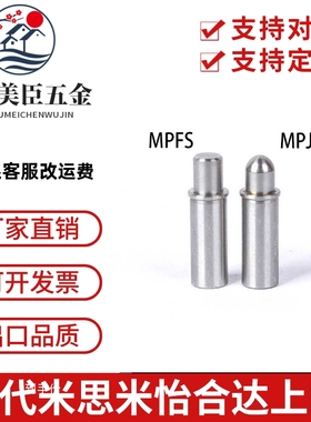 MPJS/MPFS 1.5-1.5 2-1.5 3-3 4-3 5-4 平头销小径弹簧柱塞短型