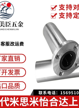 加长型LHKRNL10带法兰直线轴承LHKSNL12 LHKCNL16 20 25 30 35 40