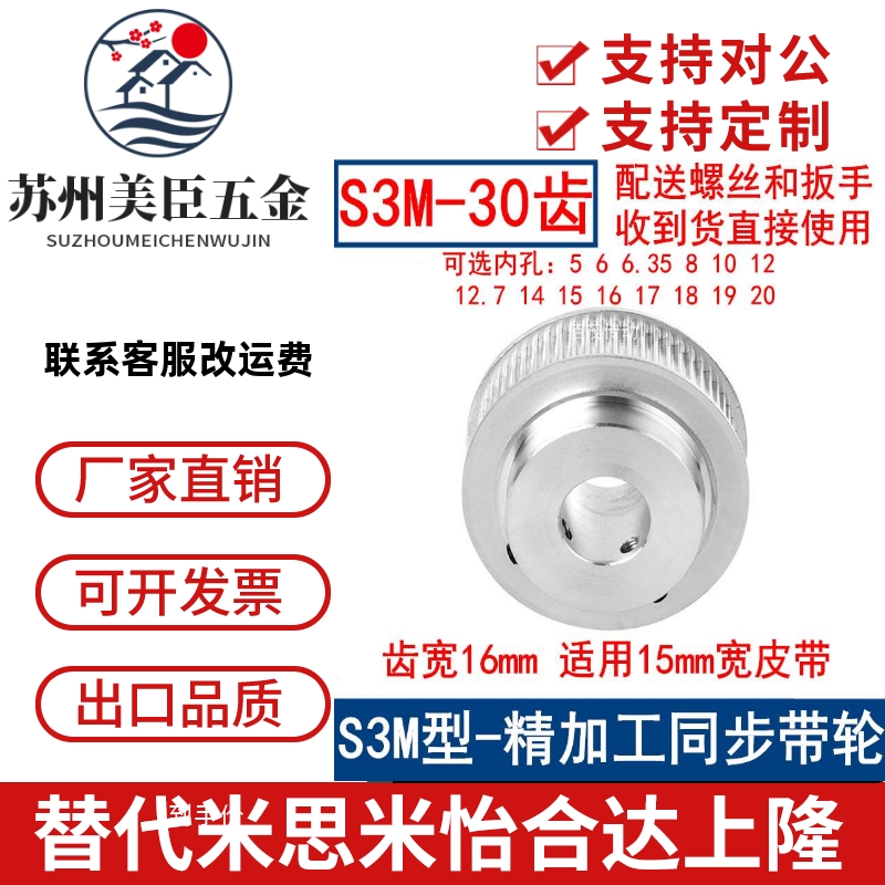 S3M30齿同步带轮齿宽16带凸台BF 内径5 6 8 10 12 14 15 16同步轮