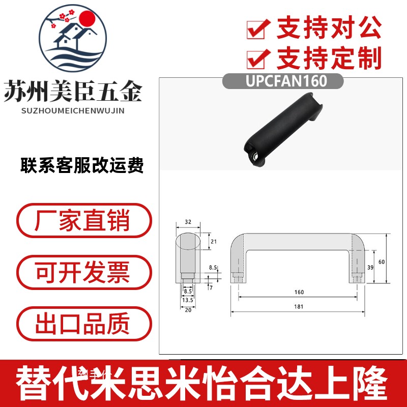 UPCFAN90/114/120/140/160/180/200 酚醛树脂拉手 承重型胶木把手