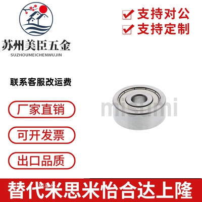 小径滚珠轴承 米思米型 C-B623ZZ C-B624ZZ C-B625ZZ C-B626ZZ
