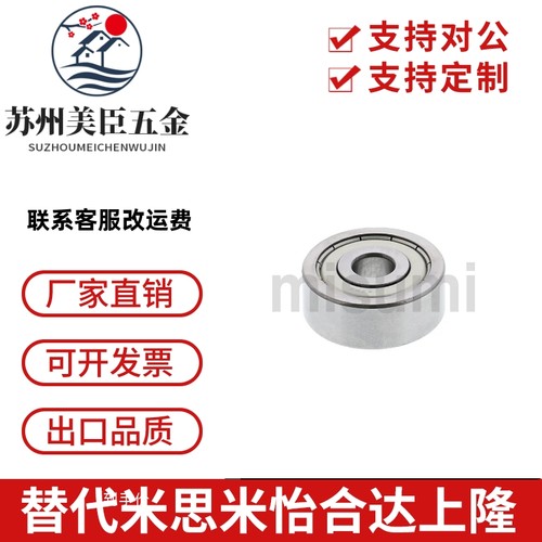 小径滚珠轴承 米思米型 C-B623ZZ C-B624ZZ C-B625ZZ C-B626ZZ