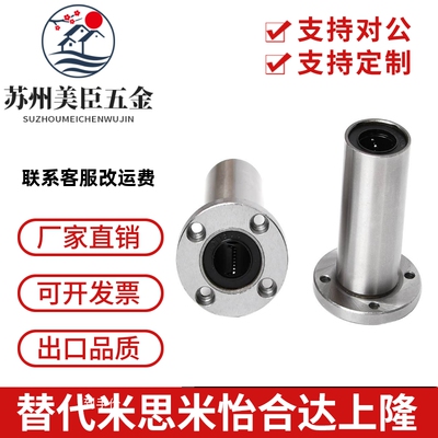 带法兰直线轴承 C-LHFR5/6/8/10/12/13/16/20/25/30/35/40/50