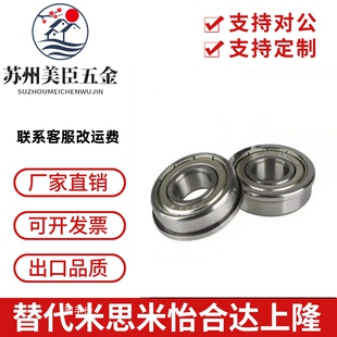 日本NSK带法兰深沟球轴承F603F604F605F606F607F609F623F624ZZ