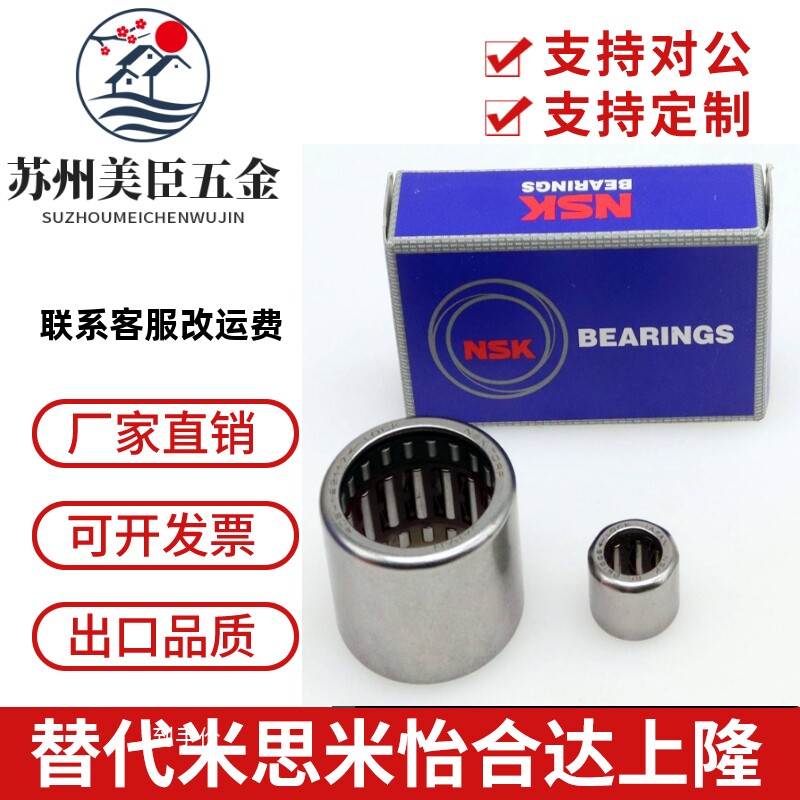 NSK进口滚针轴承HK BK0810 081410 081412 0910 0912 1010 1012