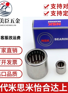NSK进口滚针轴承HK BK0810 081410 081412 0910 0912 1010 1012