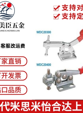 怡合达WDC20300/WDC20400/ WDC20800 水平压紧式法兰底座快速夹钳