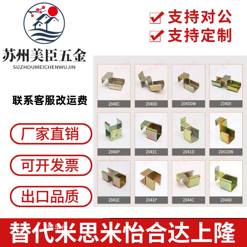 44*33钣金流利条2044件28线棒挂件30型材40连接件45接头挂钩