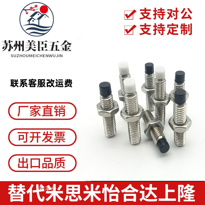 替代米思米USUS6/8-15/20/25/30/35/40/45/50/60带聚氨酯止动螺栓